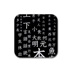 Japanese Basic Kanji Anime Dark Minimal Words Rubber Coaster (square) by Bedest